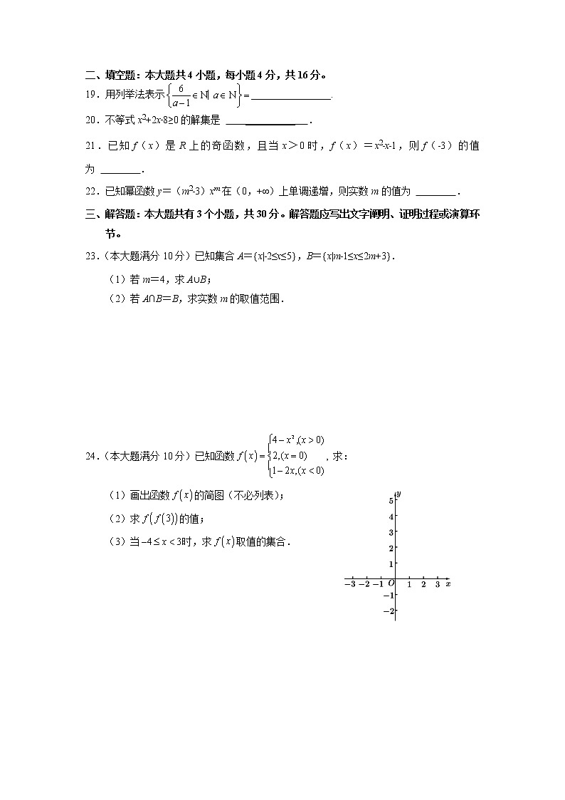 湖南省邵阳市武冈市2022-2023学年高一上学期期中考试数学试题03