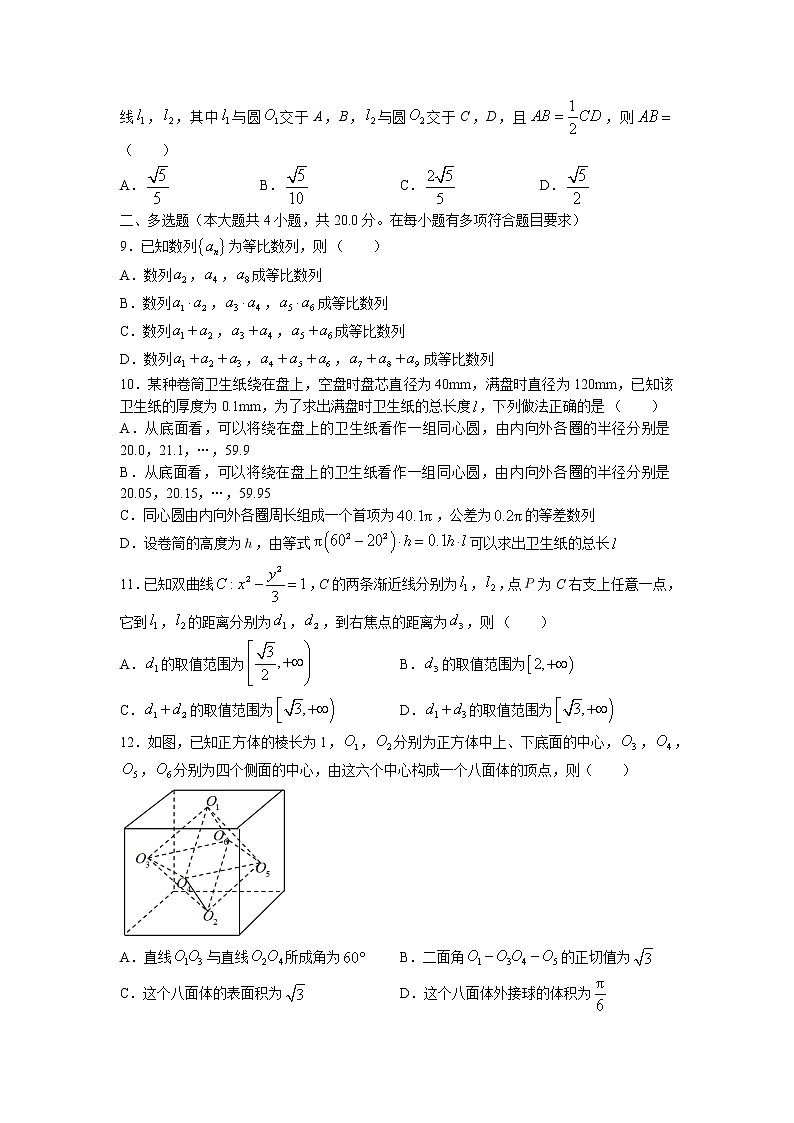 江苏省南通市如皋市2022-2023学年高二上学期期中数学试题（含答案）第2页