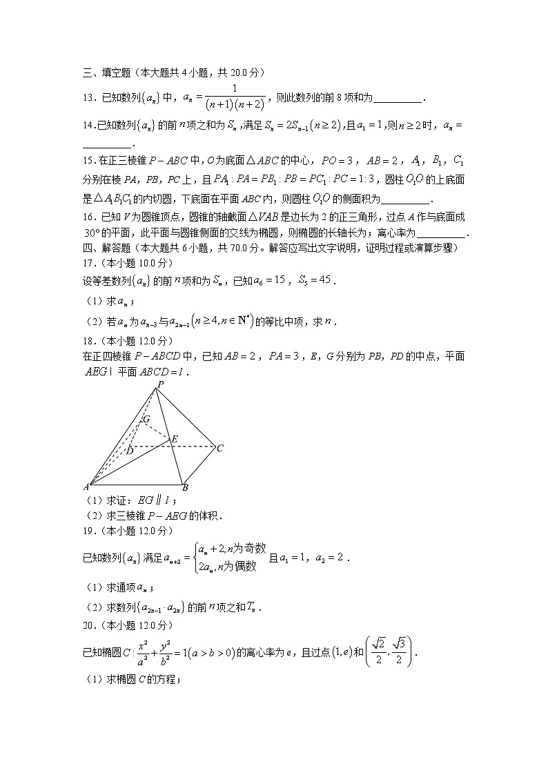 江苏省南通市如皋市2022-2023学年高二上学期期中数学试题（含答案）第3页