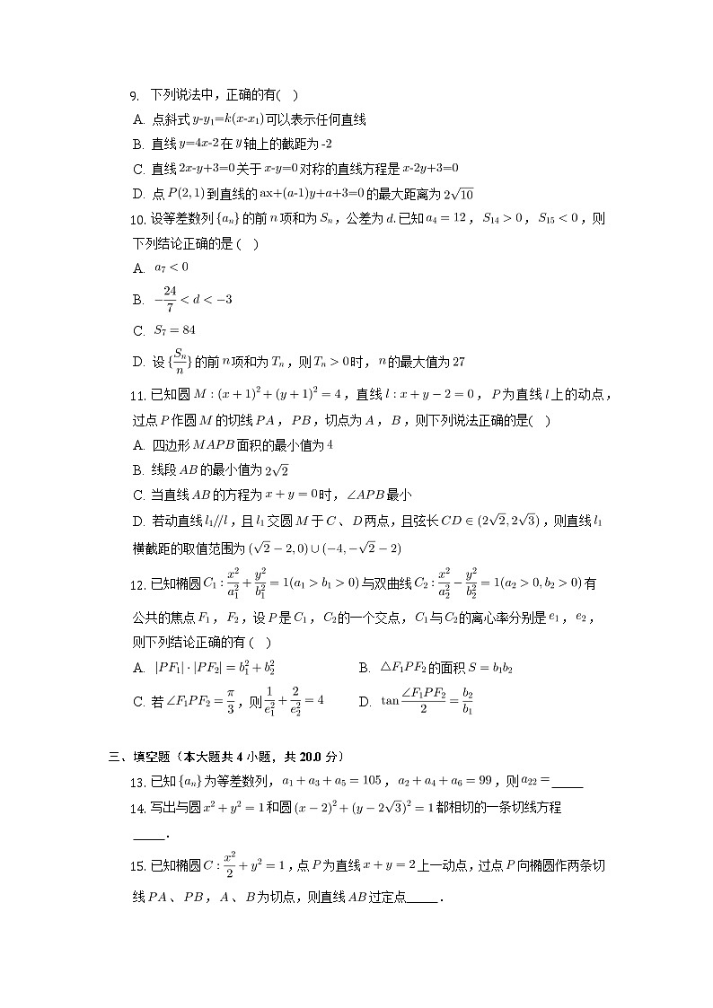 江苏省泰州市2022-2023学年高二上学期期中联考数学试题02