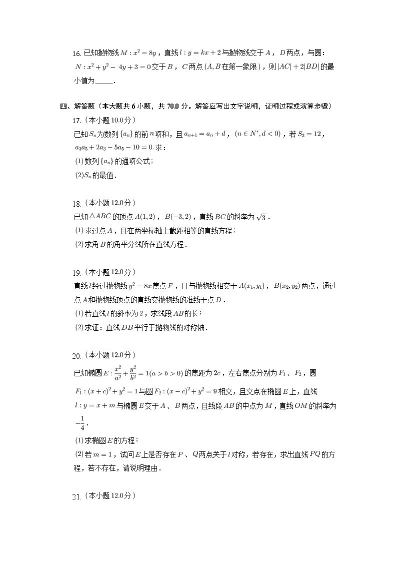 江苏省泰州市2022-2023学年高二上学期期中联考数学试题03