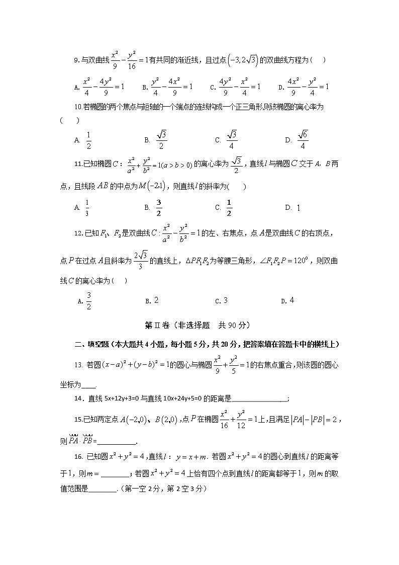 四川省成都市东部新区养马高级中学2022-2023学年高二上学期期中考试数学（文）试题第2页