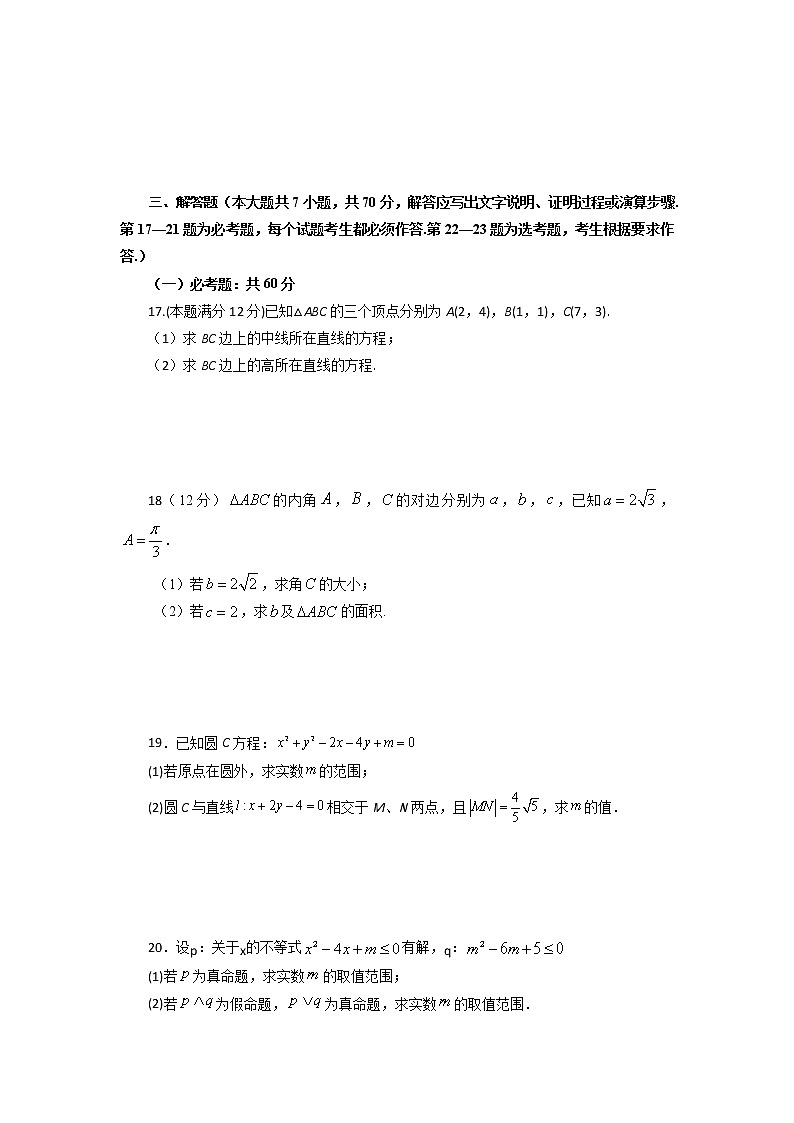 四川省成都市东部新区养马高级中学2022-2023学年高二上学期期中考试数学（文）试题第3页