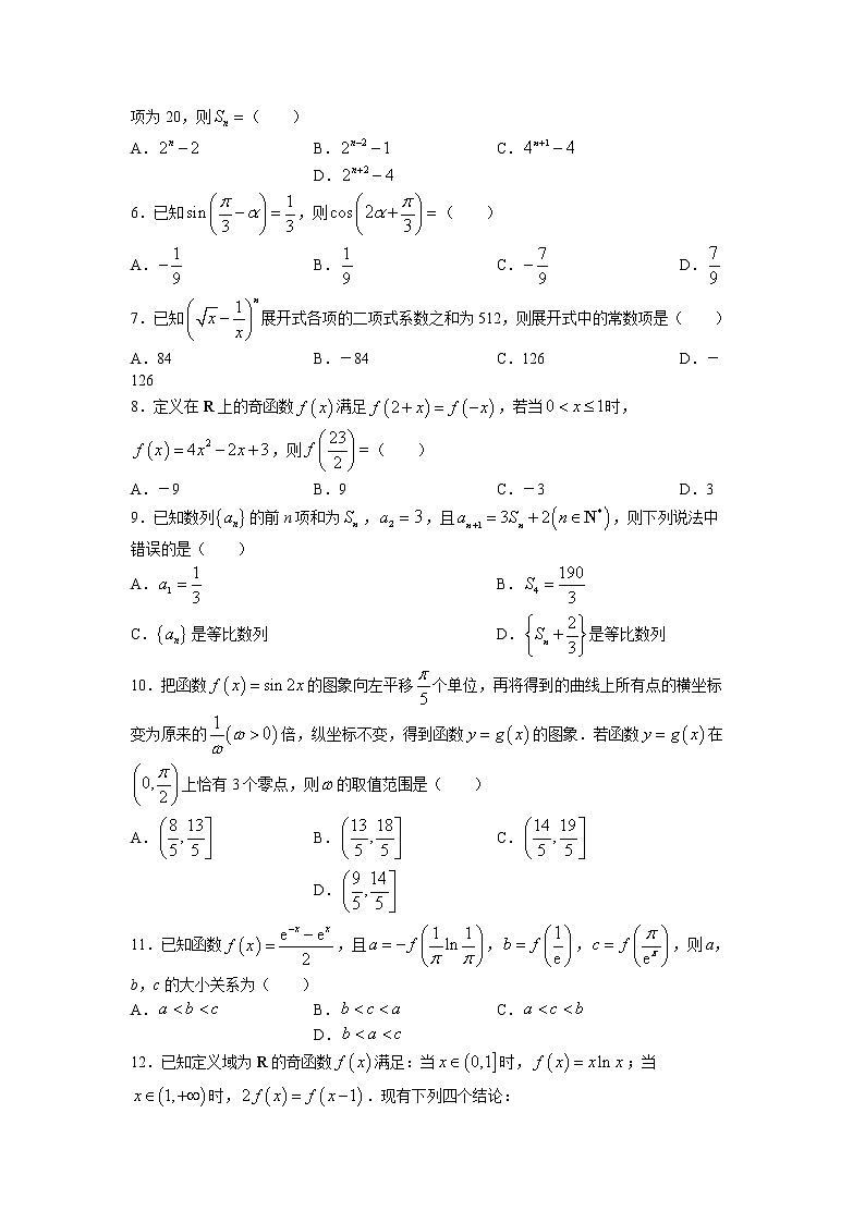 四川省成都市金苹果锦城第一中学2022-2023学年高三上学期期中考试数学（理）试题第2页