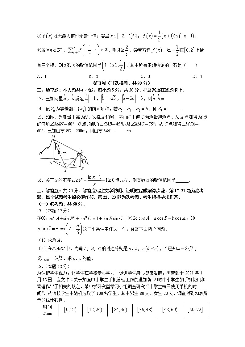 四川省成都市金苹果锦城第一中学2022-2023学年高三上学期期中考试数学（理）试题第3页