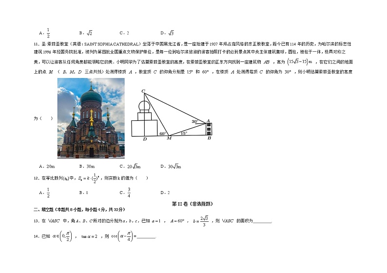 新疆伽师县中等职业技术学校2020-2021学年高二上学期期中考试数学试题03