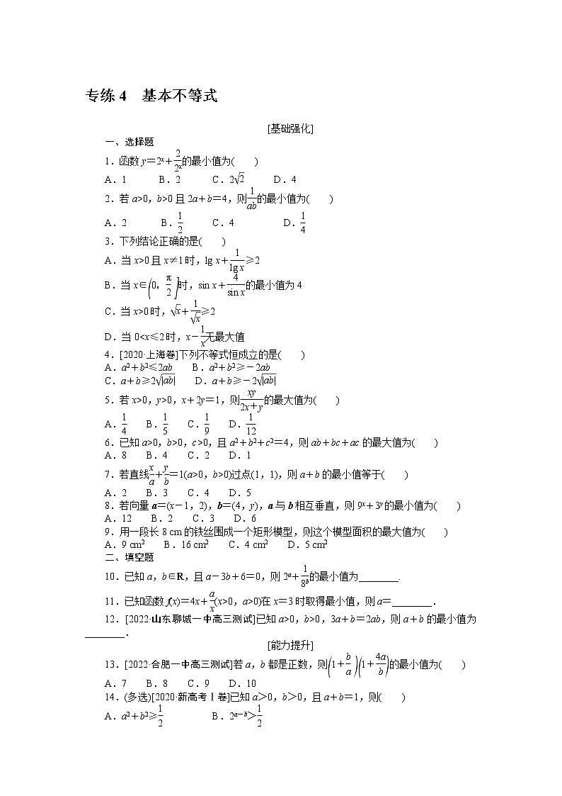 专练4　基本不等式第1页