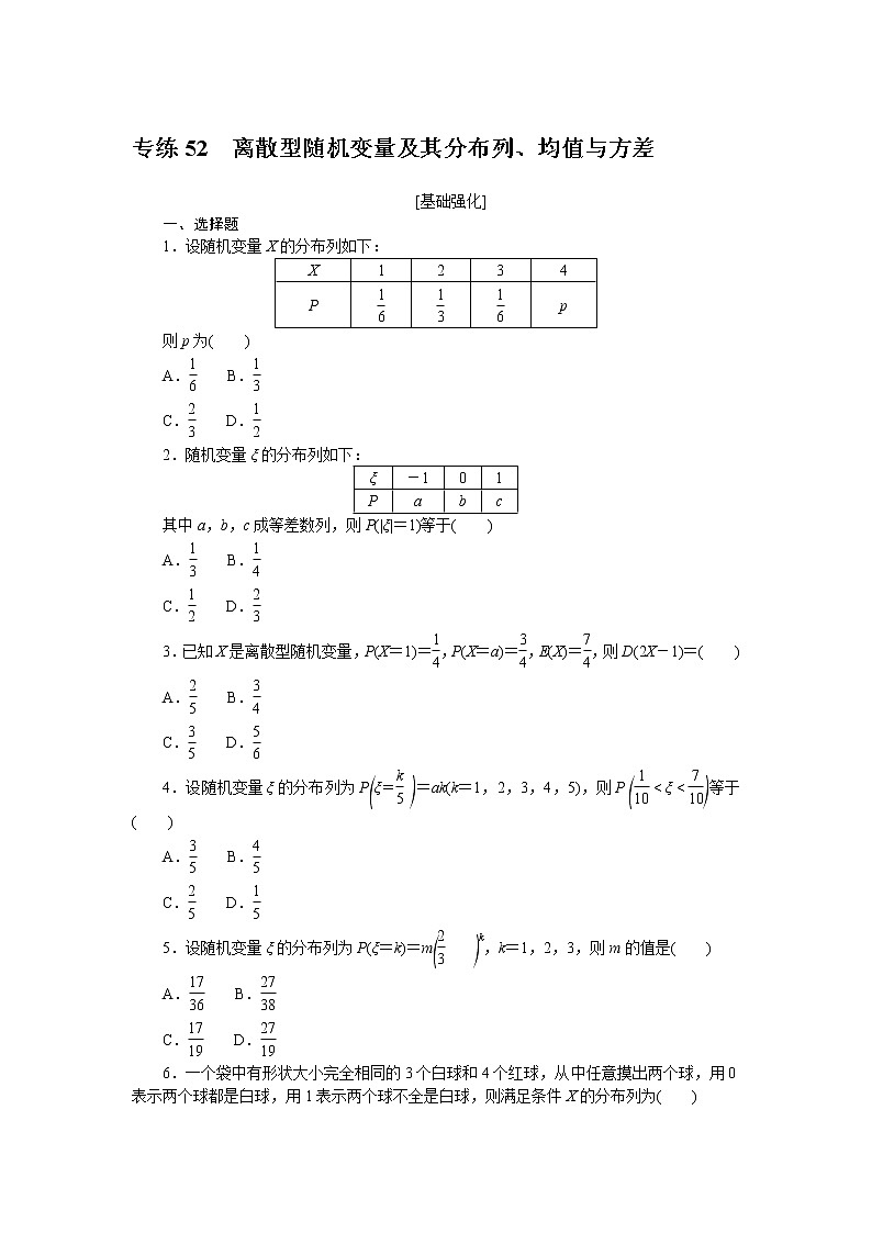 专练52　离散型随机变量及其分布列、均值与方差第1页
