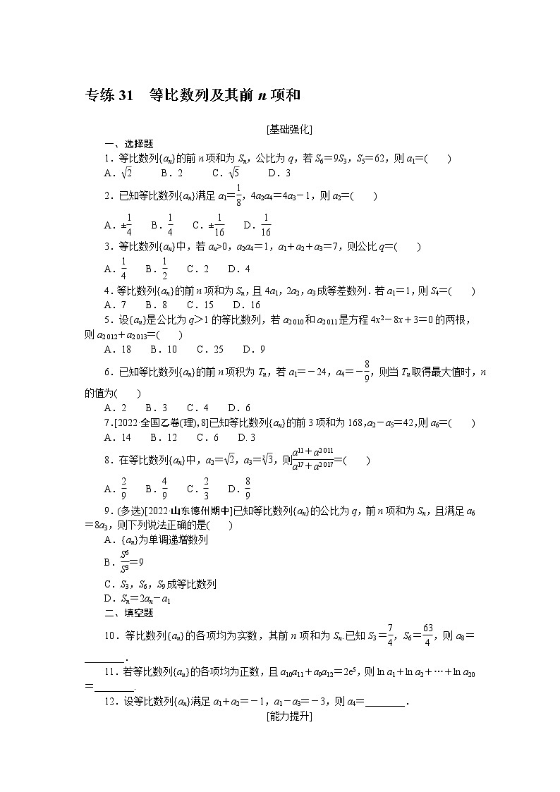 专练31　等比数列及其前n项和第1页