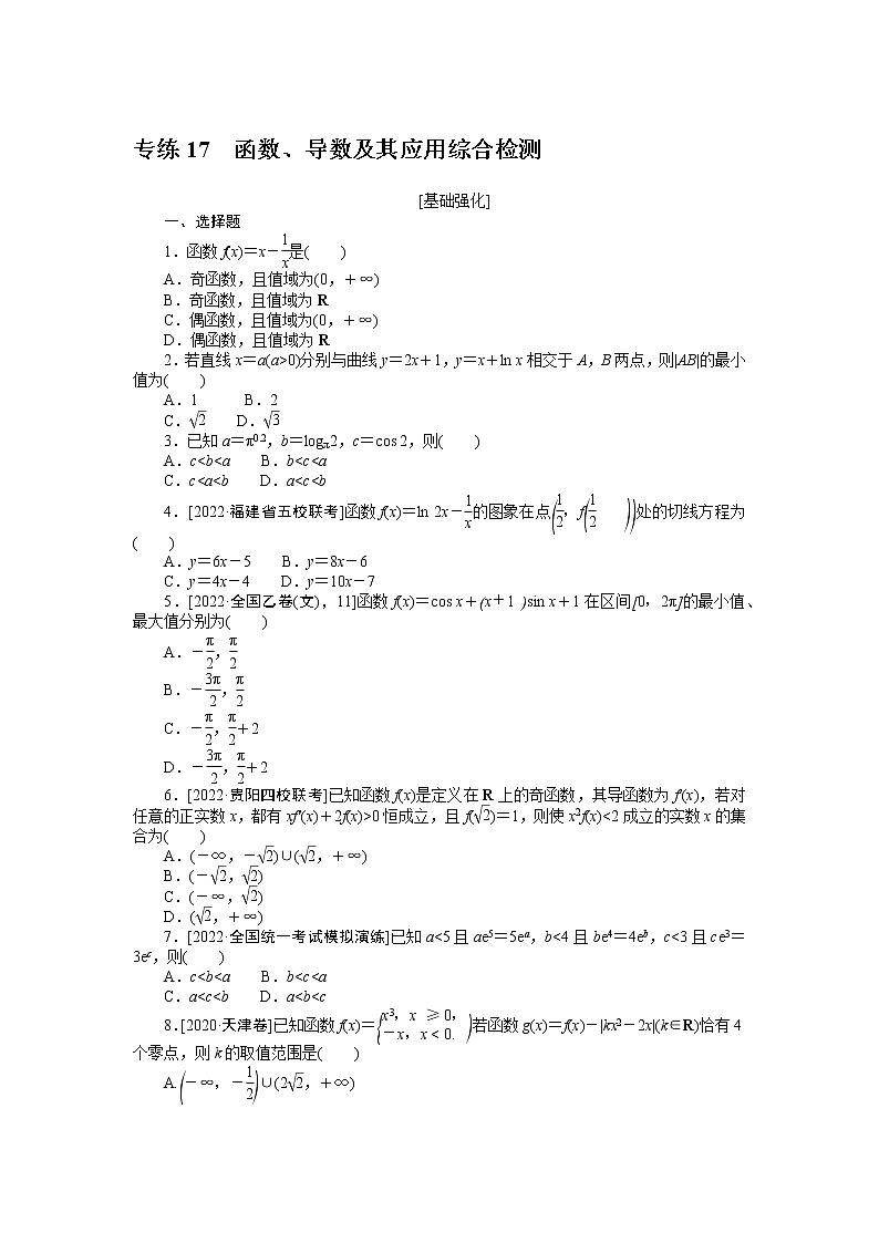 专练17　函数、导数及其应用综合检测第1页