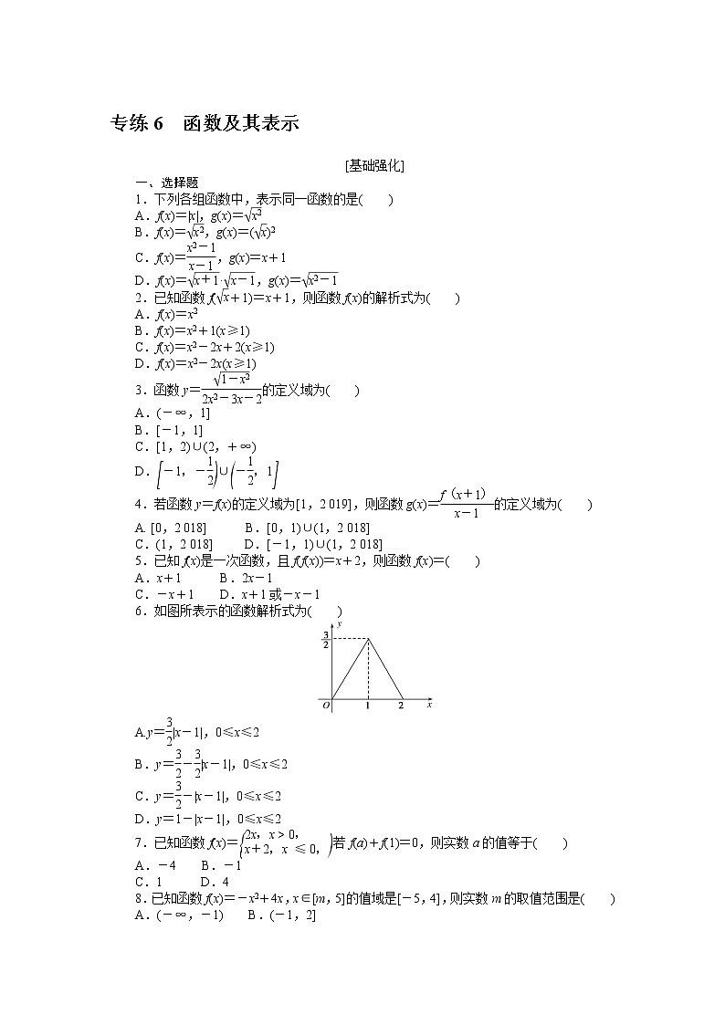 专练6　函数及其表示第1页