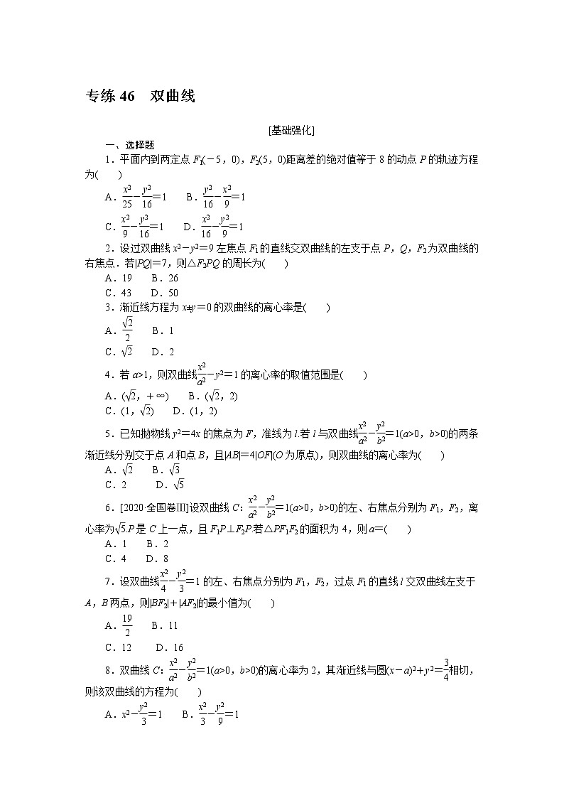 专练46　双曲线第1页