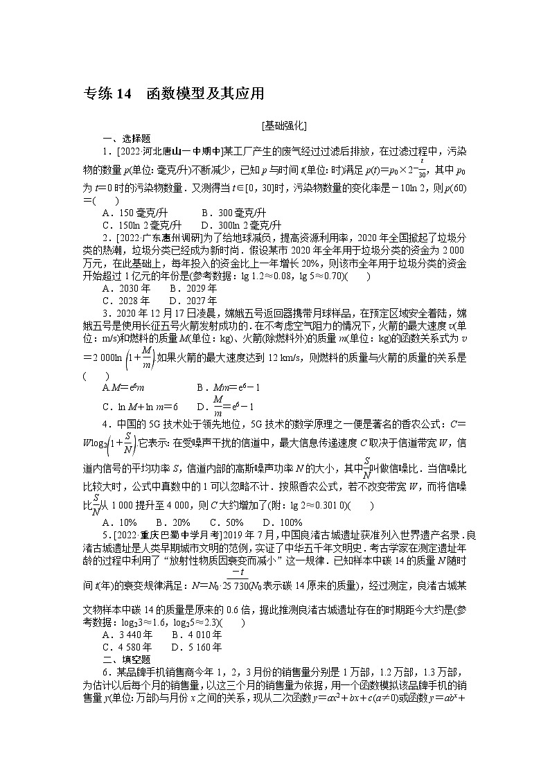 专练14　函数模型及其应用第1页