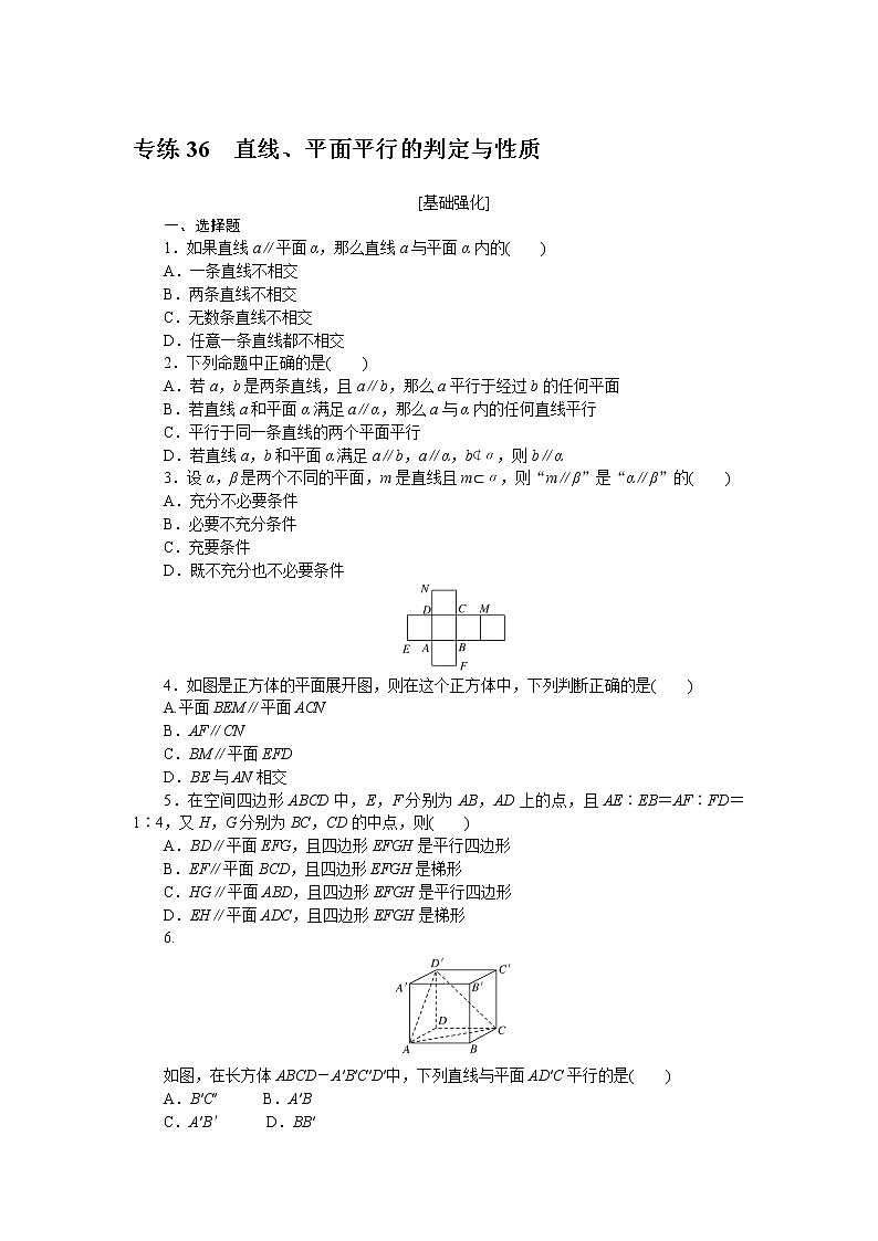 专练36　直线、平面平行的判定与性质第1页
