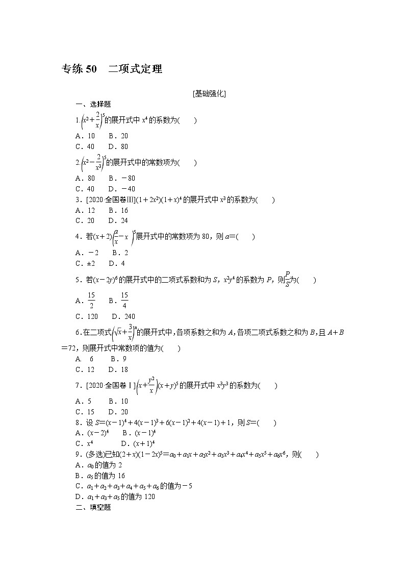 专练50　二项式定理第1页
