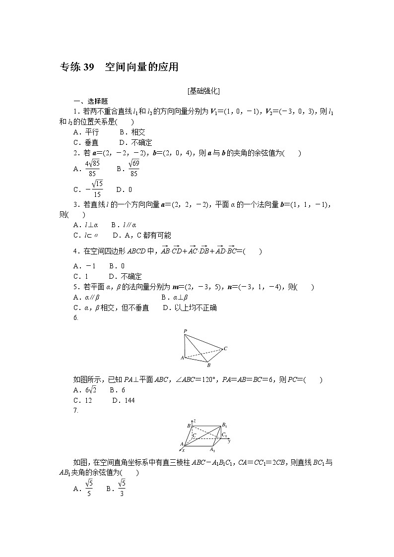 专练39　空间向量的应用第1页
