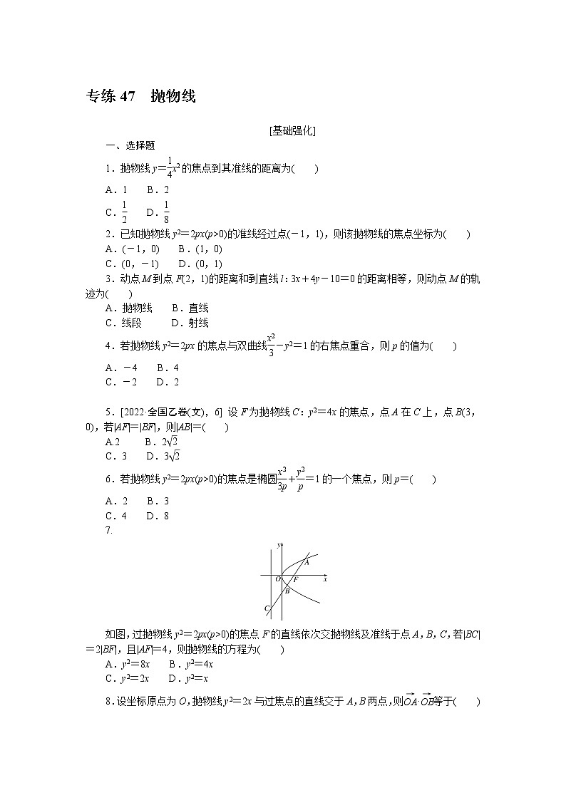 专练47　抛物线第1页
