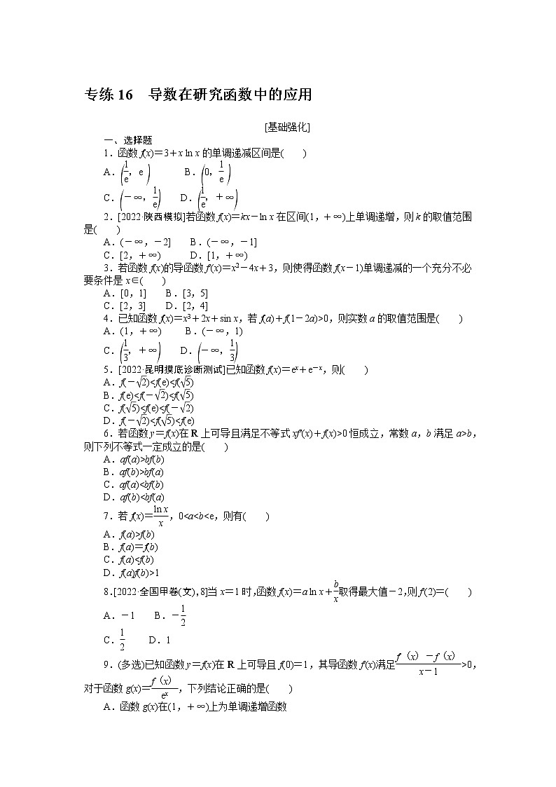 专练16　导数在研究函数中的应用第1页