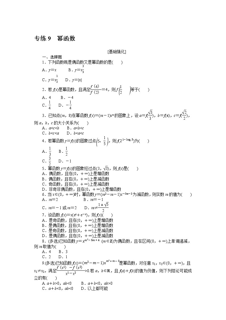 专练9　幂函数第1页
