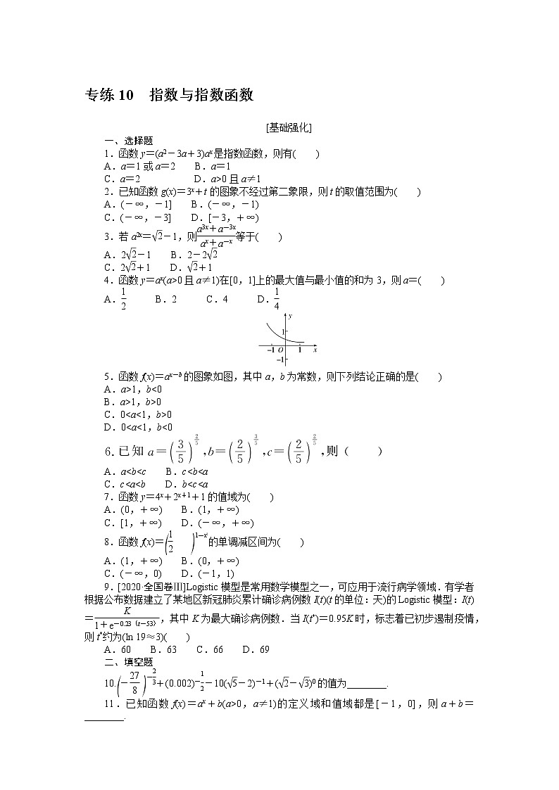 专练10　指数与指数函数第1页