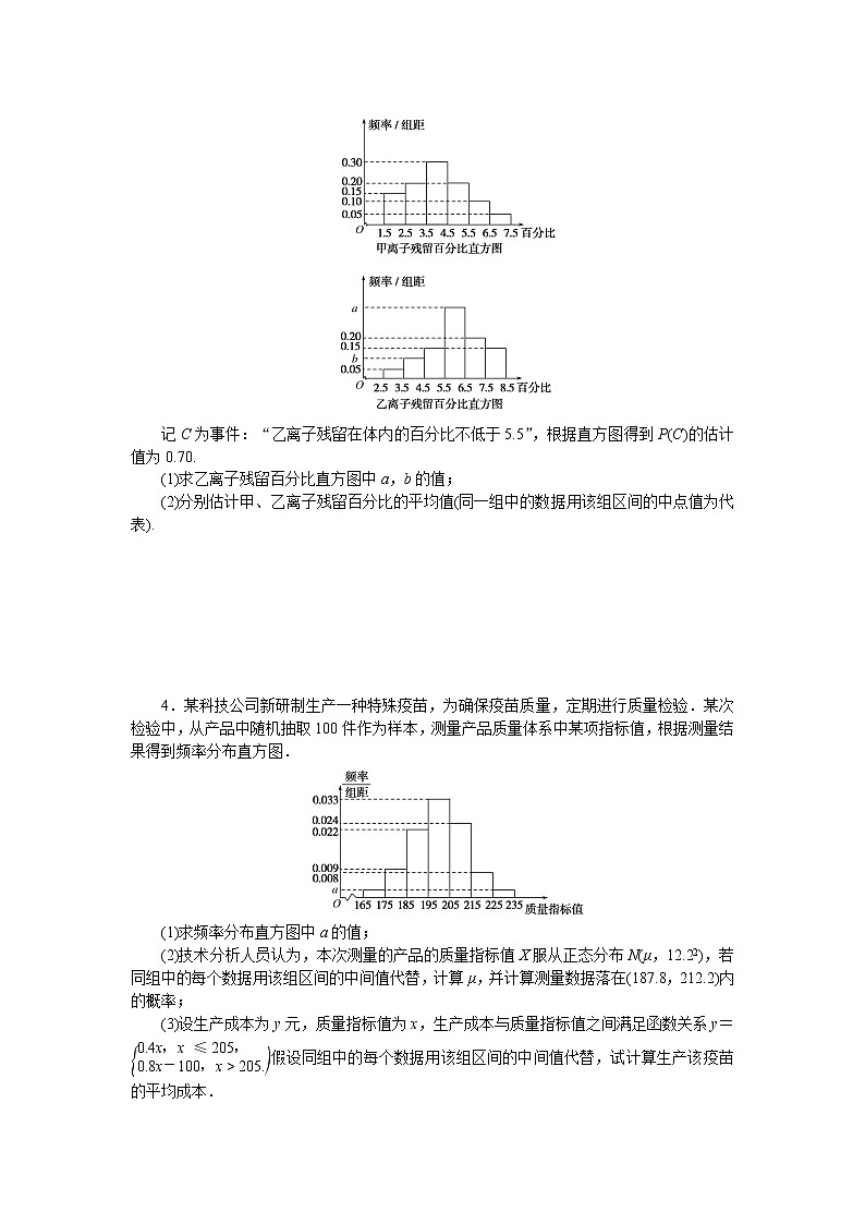 专练56　高考大题专练(六)　概率与统计的综合运用第2页