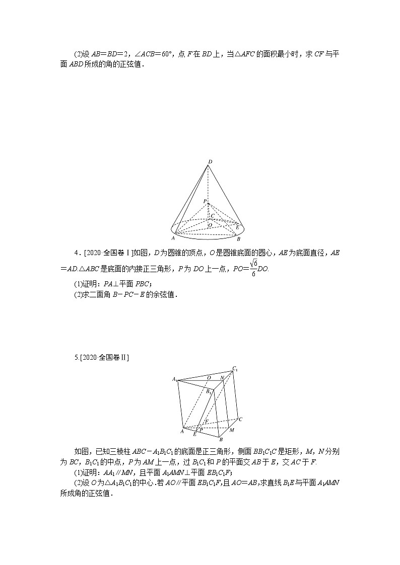 专练40　高考大题专练(四)　立体几何的综合运用第2页