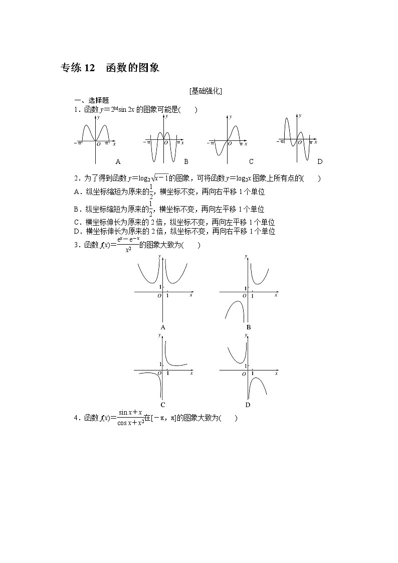 专练12　函数的图象第1页