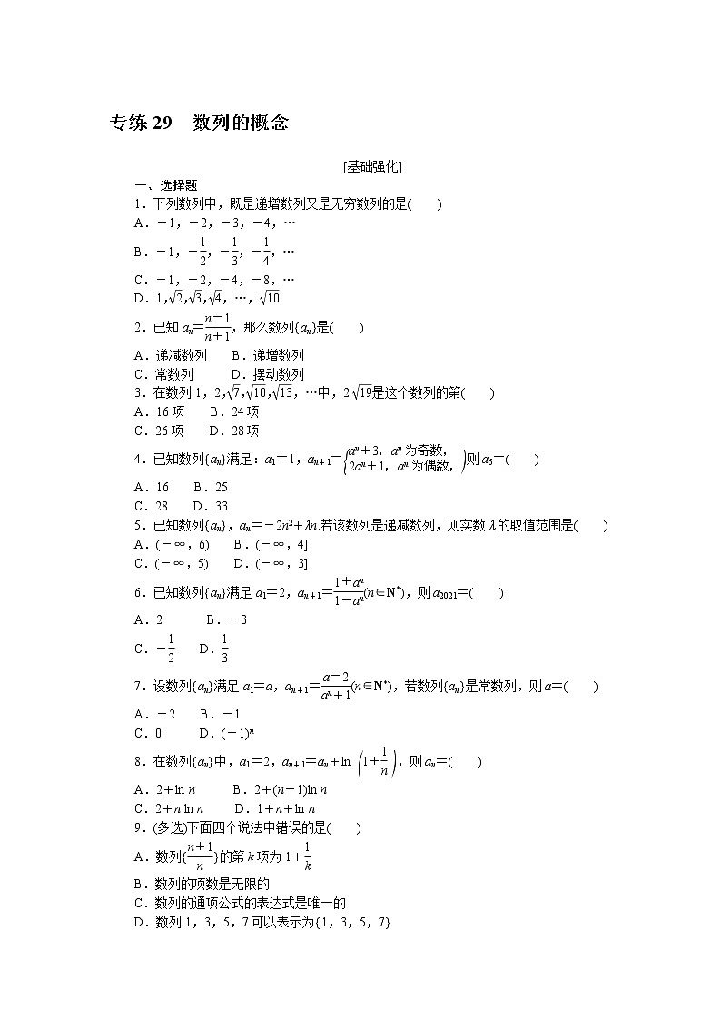 专练29　数列的概念第1页