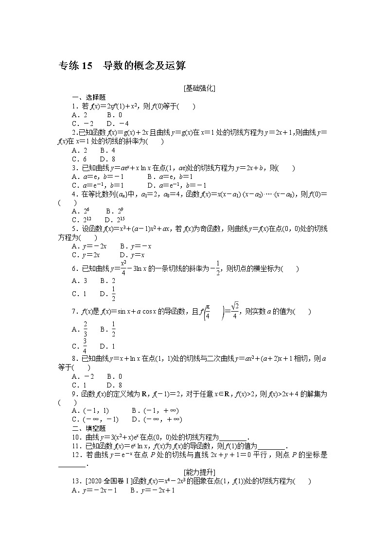 专练15　导数的概念及运算第1页