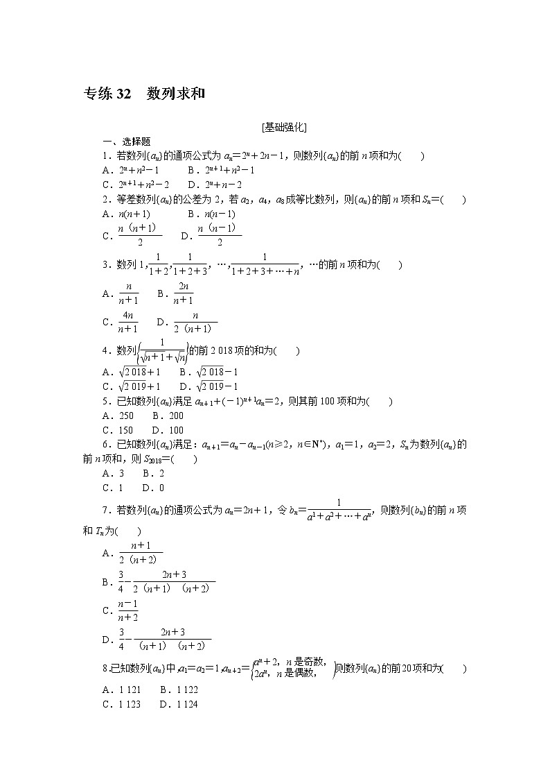 专练32　数列求和第1页