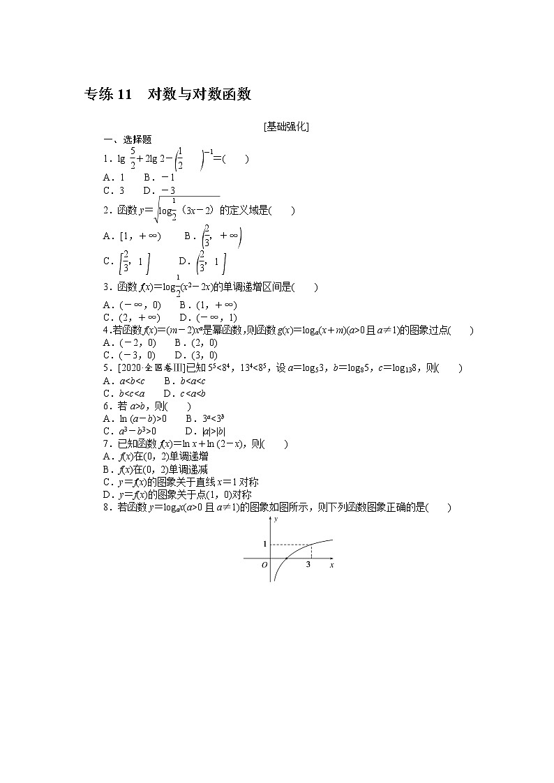 专练11　对数与对数函数第1页