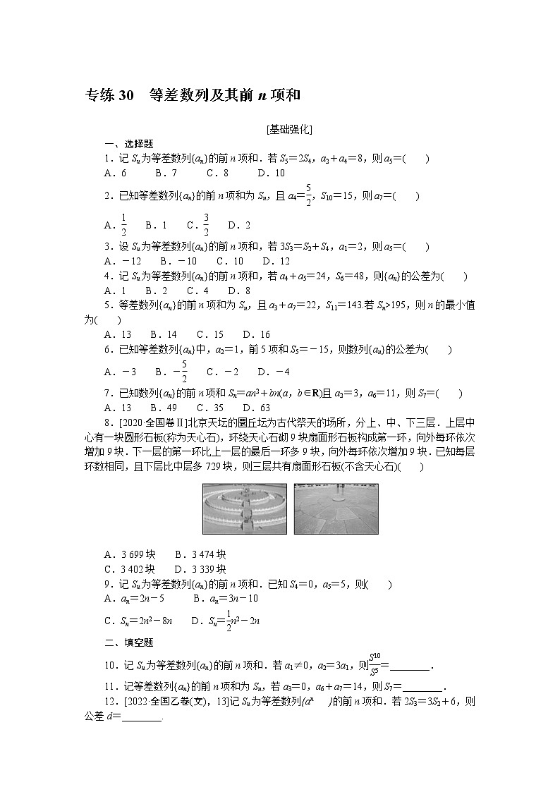 专练30　等差数列及其前n项和第1页