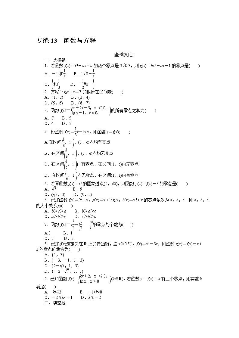 专练13　函数与方程第1页