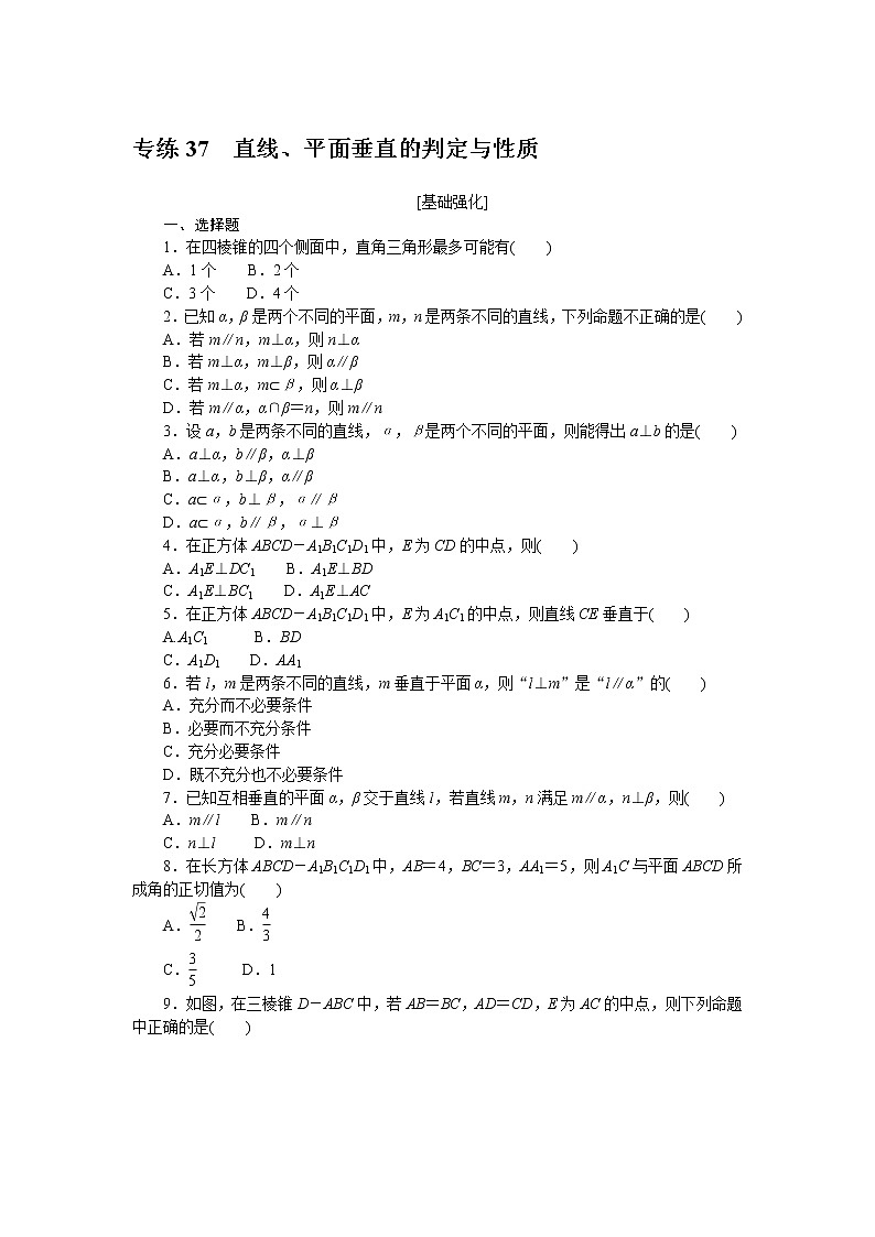 专练37　直线、平面垂直的判定与性质第1页
