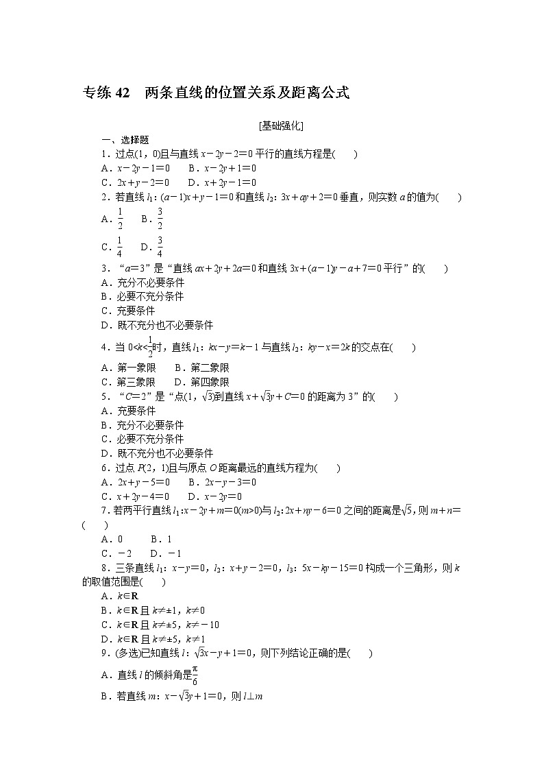 专练42　两条直线的位置关系及距离公式第1页