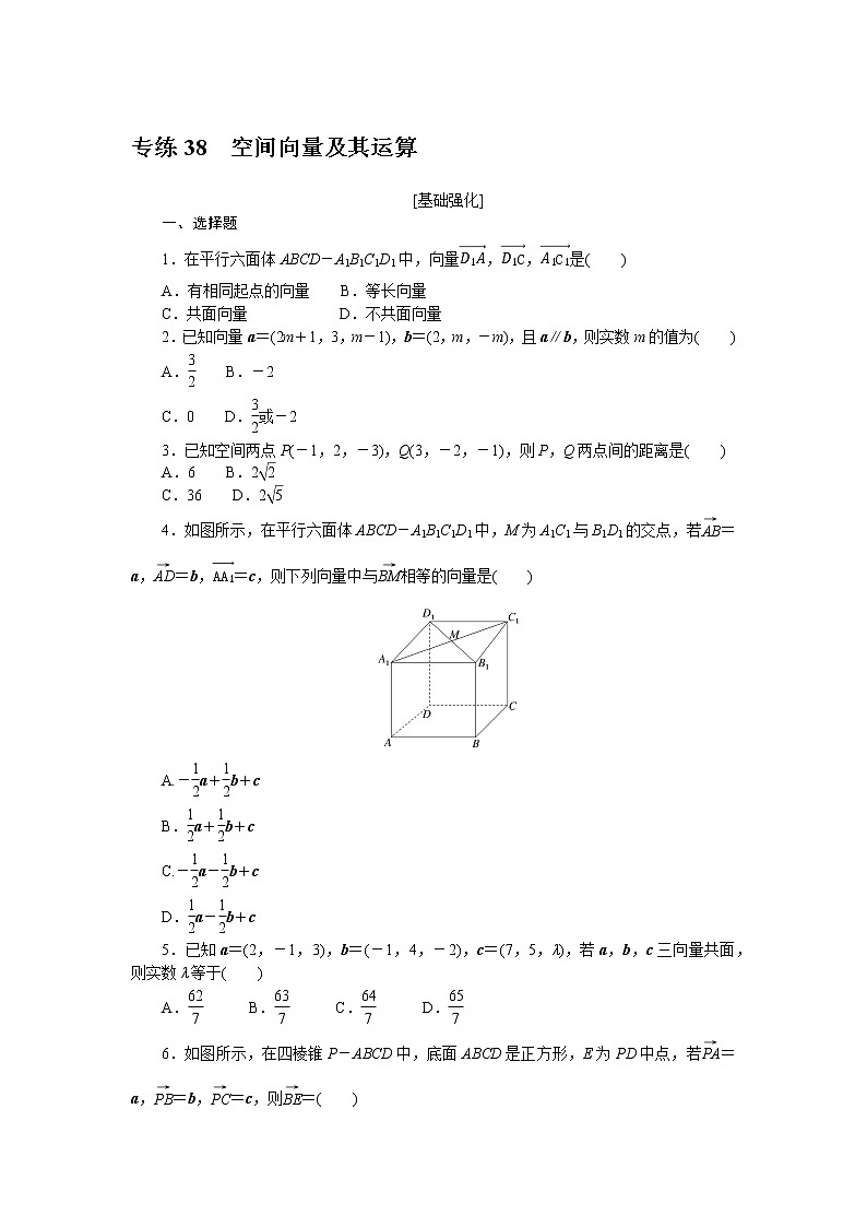 专练38　空间向量及其运算第1页
