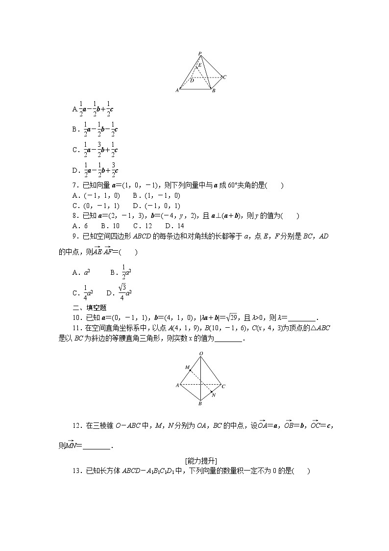 专练38　空间向量及其运算第2页