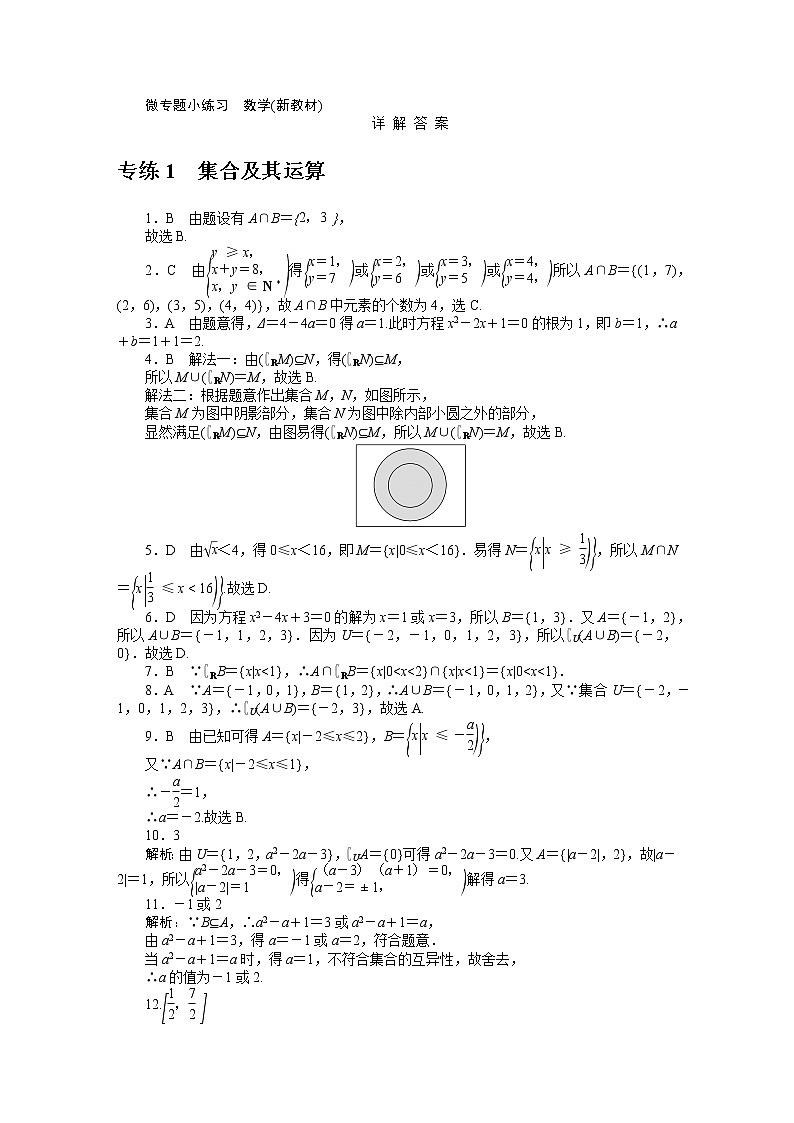 详解答案第1页