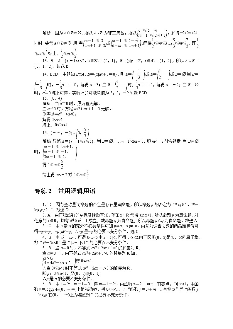详解答案第2页