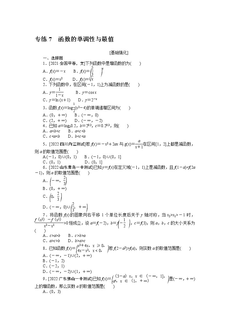 专练7　函数的单调性与最值第1页