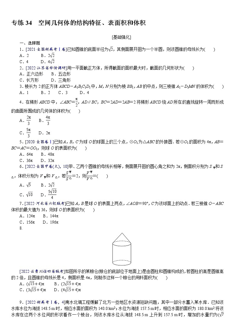 专练34　空间几何体的结构特征、表面积和体积第1页