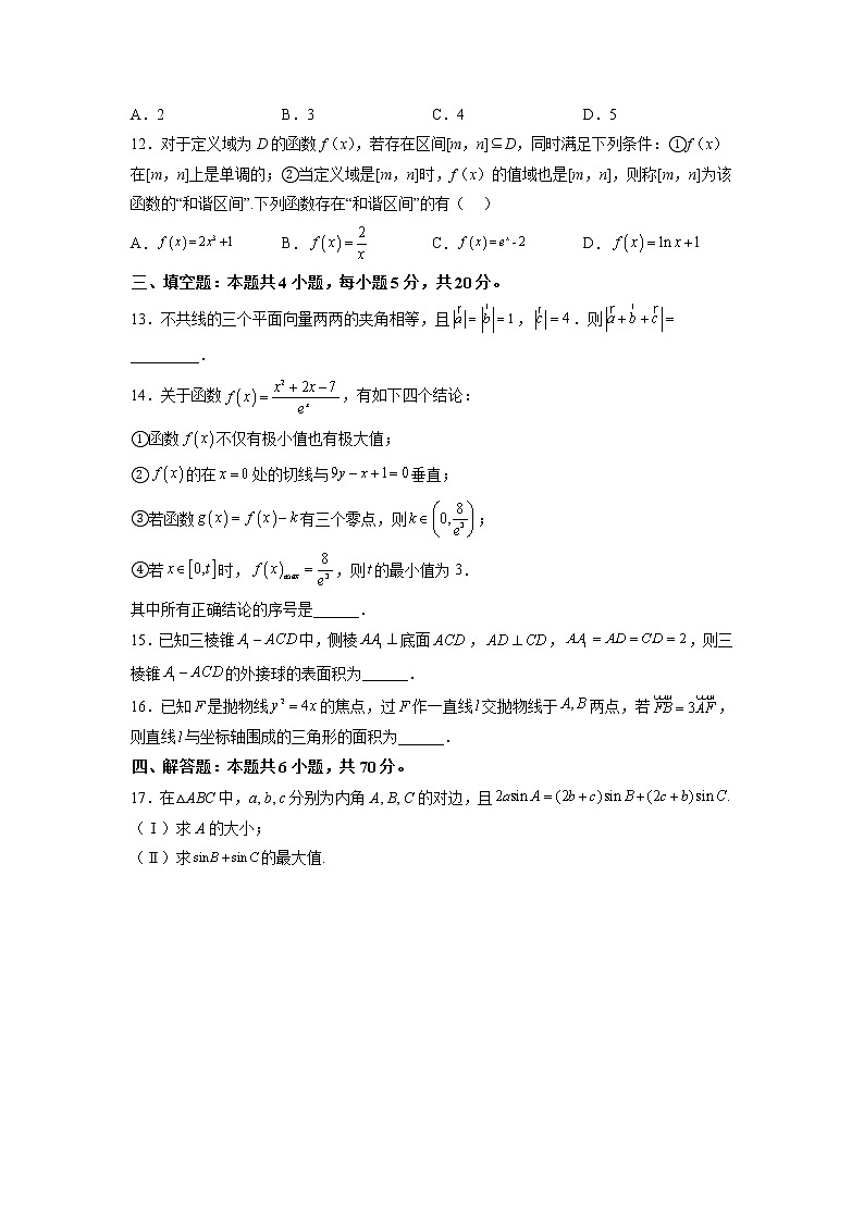 2023年山东省普通高等学校招生全国统一考试全真模拟数学试题无答案第3页