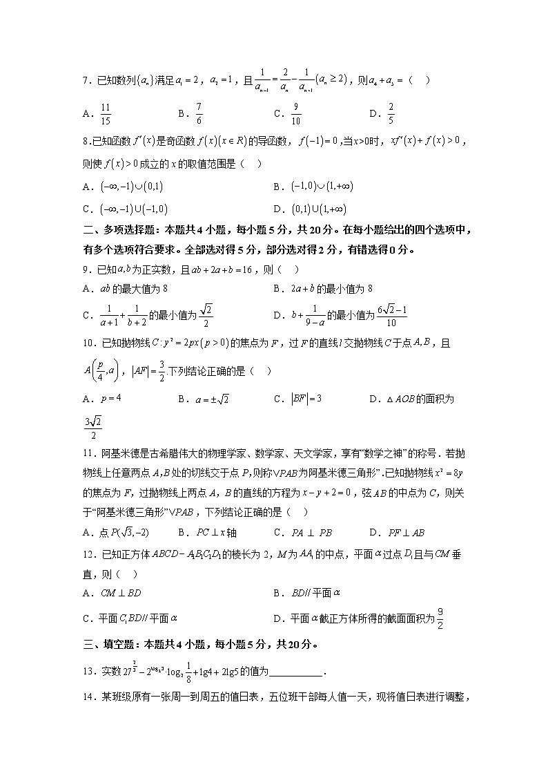 2023年江苏省普通高等学校招生全国统一考试全真模拟数学试题无答案第2页