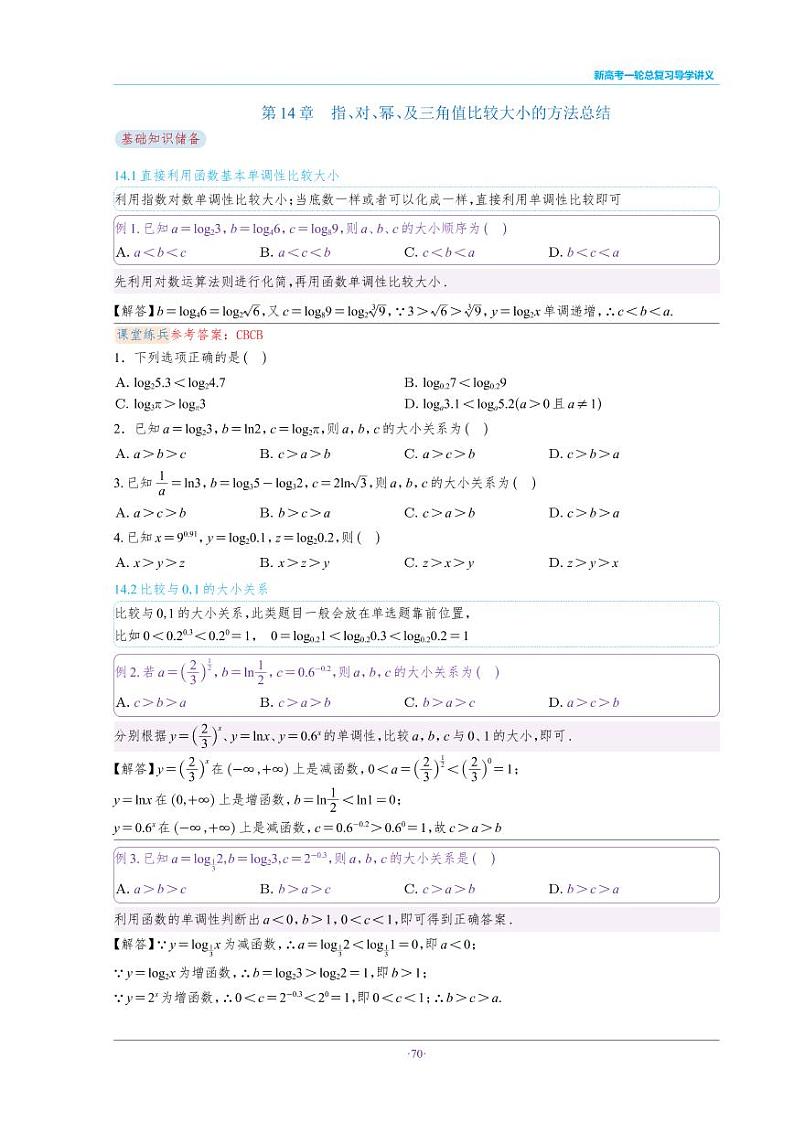 指，对，幂，三角比较大小问题(含答案)第1页