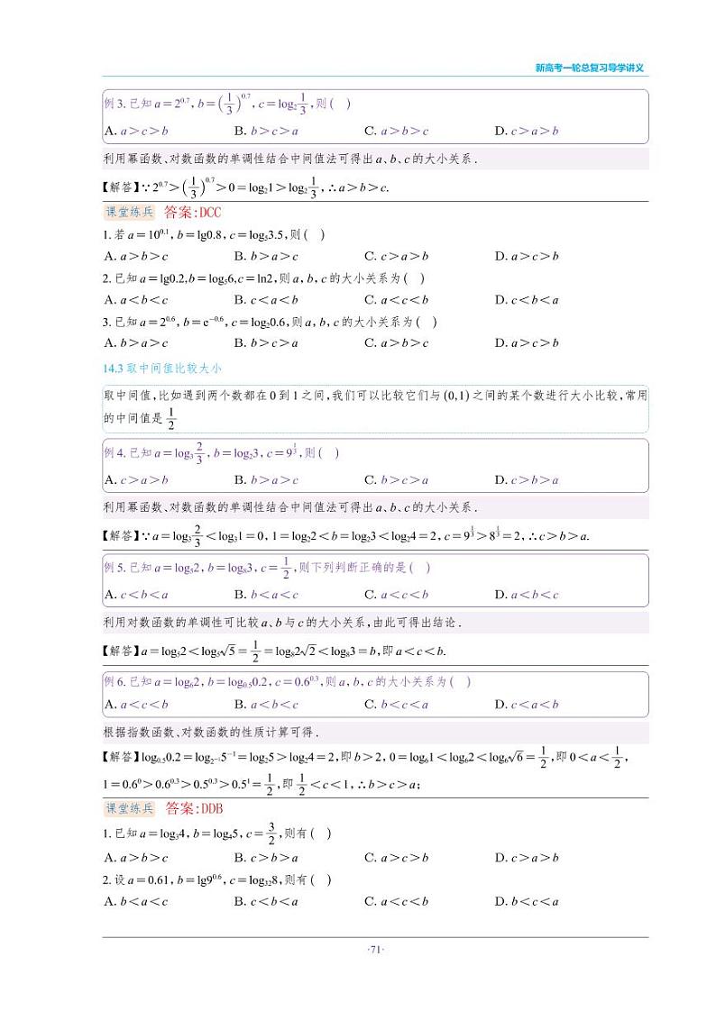 指，对，幂，三角比较大小问题(含答案)第2页
