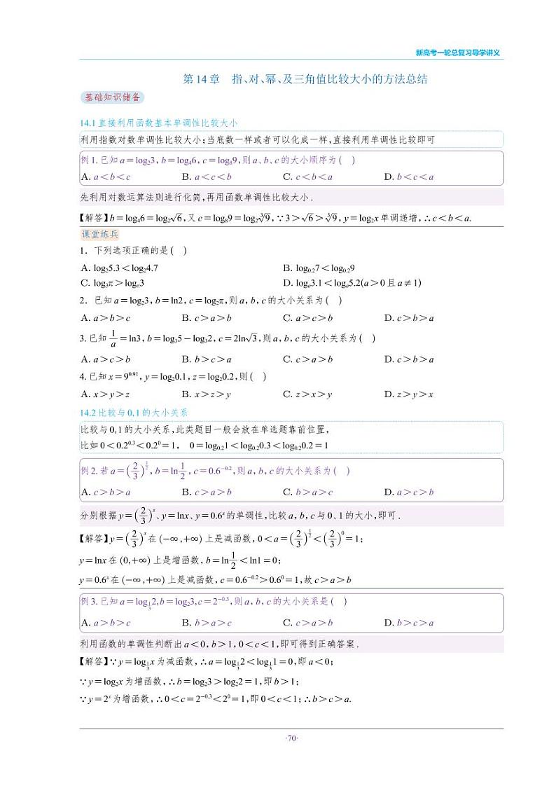 指，对，幂，三角比较大小问题第1页