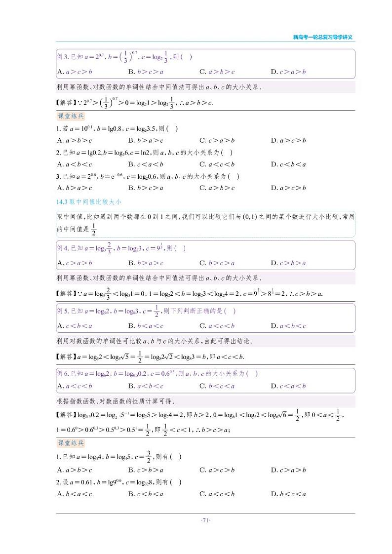 指，对，幂，三角比较大小问题第2页