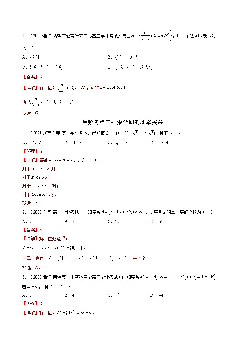 01第一章 集合与常用逻辑用语（解析版）第3页