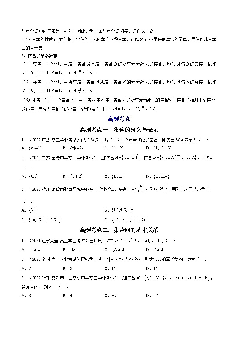 01第一章 集合与常用逻辑用语（原卷版）第2页