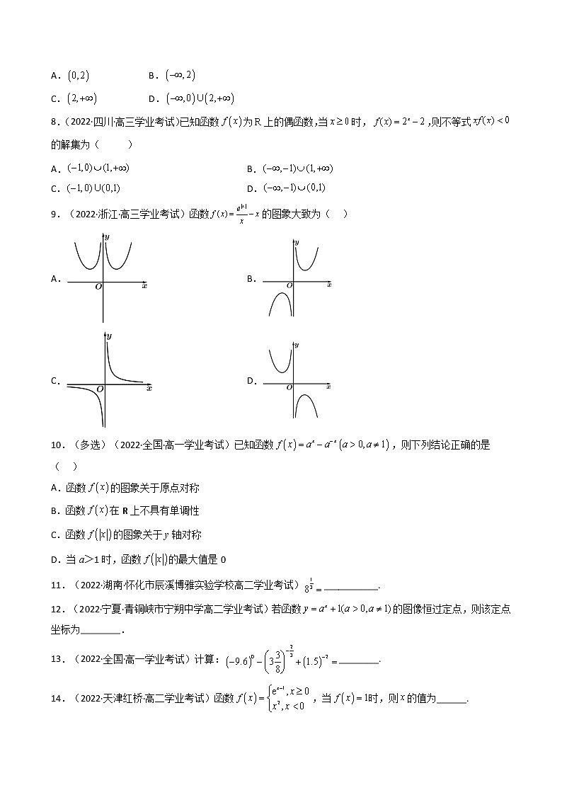04第四章 指数函数与对数函数（原卷版）第3页